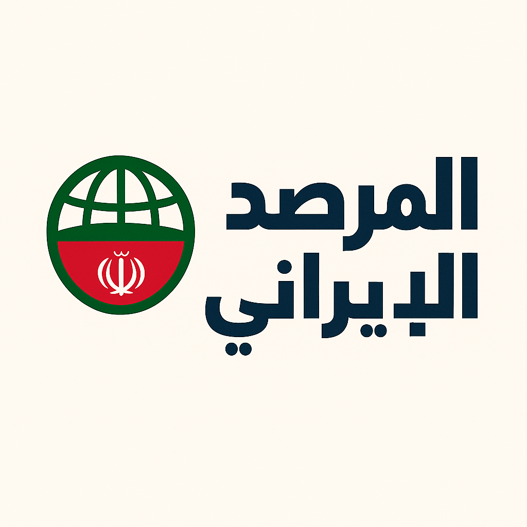 الإيراني