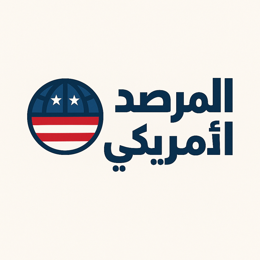 الأمريكي